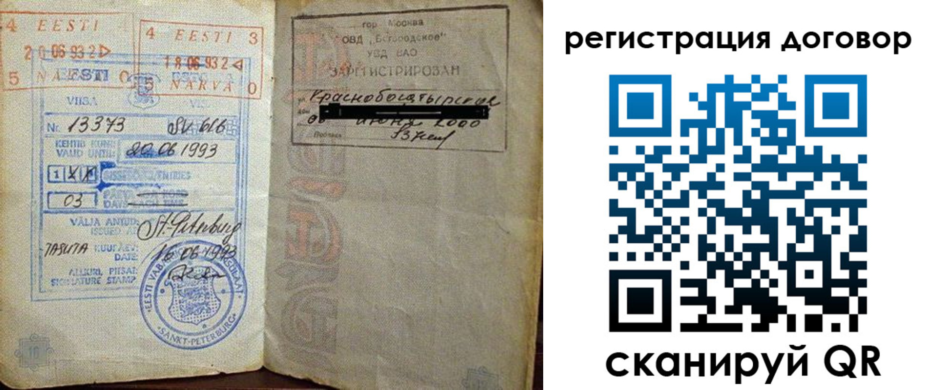 прописка в Павловском Посаде