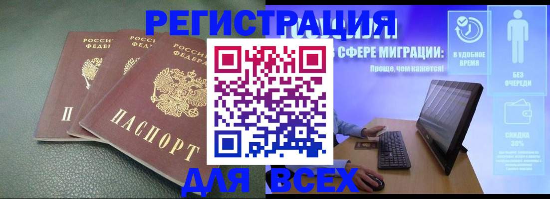 прописка штамп в Павловском Посаде