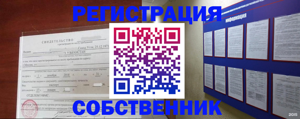 прописка в квартире в Павловском Посаде
