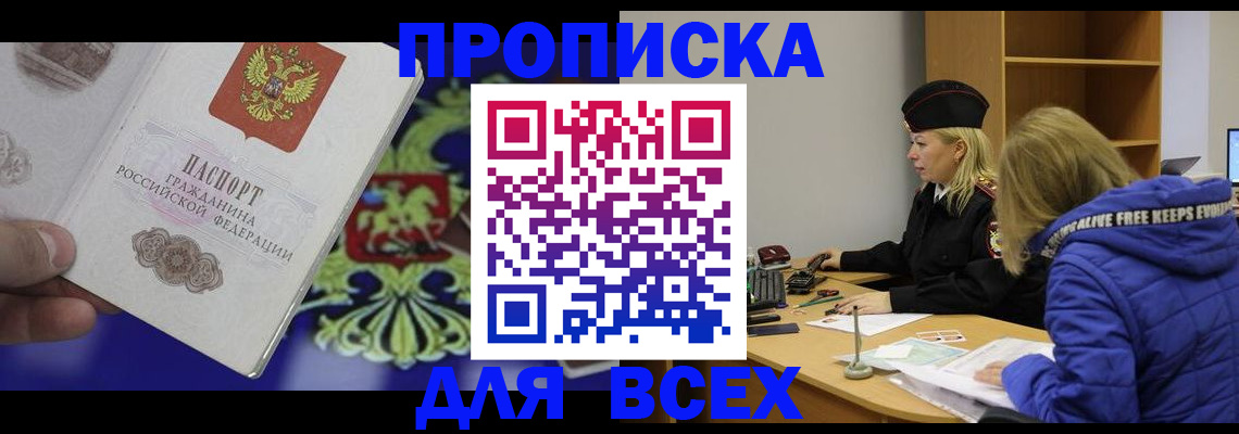 прописка 2025 в Павловском Посаде