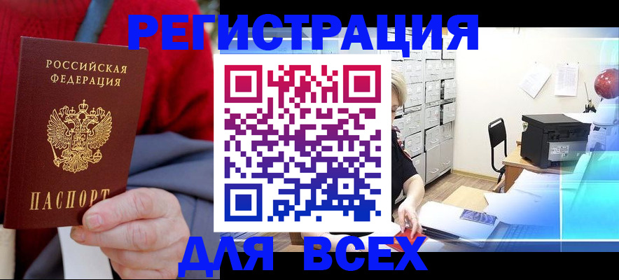 прописка для военкомата в Павловском Посаде