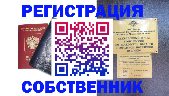 прописка ребенка в Павловском Посаде