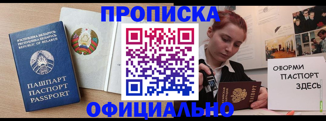 прописка для работы в Павловском Посаде