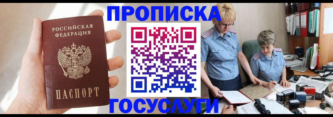где прописаться в Павловском Посаде