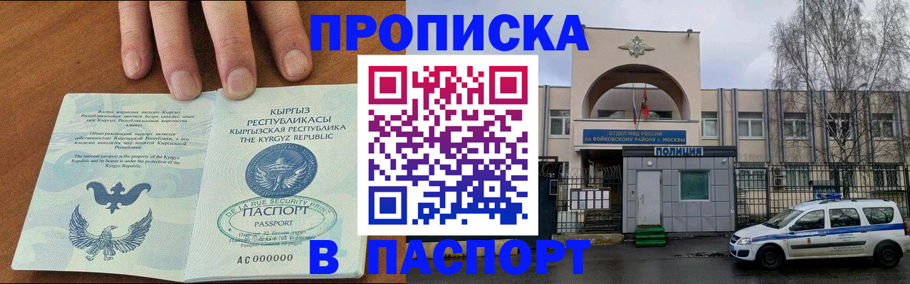 временная прописка в Павловском Посаде